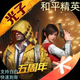 元族游戲周邊和平/精英點劵代充1368/5026/7180/10770檔位擺件周邊 蘋果Q區(qū)/蘋果V區(qū)4352點券