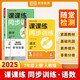 【榮恒】2025秋新版課課練同步訓練七年級上冊語(yǔ)文數學(xué)全2冊人教版同步練習冊課課練拔尖特訓課時(shí)作業(yè)本教材全解必刷題天天練