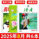 青年文摘+讀者+意林雜志2025年8月新【另有全年訂閱/2024年可選】 初中高中生中高考作文素材文學文摘非過刊K 現(xiàn)貨【青年文摘+讀者+意林】25年8月上下