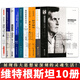 維特根斯坦精選【全集10冊】維特根斯坦傳：天才之為責(zé)任/說邏輯與語言/邏輯哲學(xué)論/哲學(xué)研究/維特根斯坦讀本/十講/不可言說/從沉默到沉默/維特根斯坦私人筆記1914—1916