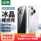 綠聯(lián)【環(huán)保認(rèn)證】適用華為Pura70Pro+手機(jī)殼P70pro保護(hù)套全透明超薄抗指紋防摔鏡頭全包男女簡(jiǎn)約軟殼