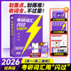 【送配套視頻課】2026/27考研詞匯閃過考研英語一二詞匯書單詞本亂序版大綱5500高頻詞搭考研真相黃皮書全國通用閱讀狂歡節(jié) 【經(jīng)典版】考研詞匯閃過送視頻課