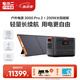 【3度電新品+200W太陽能板】3600W大功率快充戶外電源大容量220V移動電源車載露營應急備用