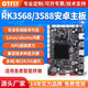 CTFLY工控主板迷你電腦主板工業(yè)安卓主板工業(yè)電腦服務(wù)器主板多網(wǎng)口一體機(jī)linux系統(tǒng)cpu處理器 【rk3568-2G+32G】安卓主板