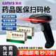 UNIS紫光藥品追溯掃碼槍專(zhuān)用藥店一二維碼掃描槍監管碼UDI醫療器械設備醫保電子憑證醫藥條碼掃碼器 有線(xiàn)高速款【追溯碼+商品碼】【一二維碼】