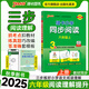 抖音熱賣(mài)2025秋綠卡小學(xué)同步閱讀三四五六年級上下冊同步作文閱讀精選專(zhuān)練詳解語(yǔ)文閱讀理解專(zhuān)項訓練書(shū)課外閱讀分類(lèi)突破暑假預習pass綠卡圖書(shū) 六年級同步閱讀-上冊