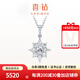 喜鉆晨星鉑金鉆石項(xiàng)鏈女輕奢群鑲鉆石吊墜鎖骨鏈送女友生日禮物 鉑金共70分IJ色VS（20+50）