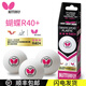 Butterfly蝴蝶三星級乒乓球R40+mm專(zhuān)業(yè)大賽國際比賽專(zhuān)用3星級有縫乒乓球 三星級 3只 裝乒乓球(世乒賽用球)