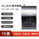 小袋鼠（XIAO DAI SHU） 2029/9825防窺數(shù)字鍵盤密碼鍵盤USB數(shù)字銀行財務(wù)鍵盤 2029A小鍵盤USB口+按鍵有提示音