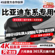翊弘威視比亞迪專用行車記錄儀免走線高清前后雙錄秦PLUS宋Pro唐漢元海豚 超高清【4k單鏡頭】2160P+64G e7秦PLUS宋PLUSpro唐漢元PLUS海豚
