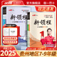 【貴州專用】2025秋25春優(yōu)翼新領(lǐng)程初中七八九年級初一初二初三語文數(shù)學(xué)英語物理化學(xué)生物道德歷史地理789上下冊課本同步練習(xí)鞏固知識測試 【25秋/25春】九年級全冊 英語-貴州RJ人教版