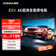 康佳電視 43E8A 43英寸 2+32G 4K超清 金屬全面屏 護(hù)眼電視 遠(yuǎn)場語音 智能投屏液晶平板電視機以舊換新