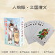 恒汐四大名著撲克牌四三國演義紅樓夢水滸傳西游記收藏版撲克益智撲克 三國演義人物版
