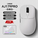 黑爵（AJAZZ）AJ179右手型游戲鼠標(biāo)原相PAW3395鼠標(biāo)約58g輕量化鼠標(biāo)支持8K回報(bào)率輕量化設(shè)計(jì)HJ13B AJ179PRO 云峰白【三模】