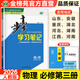 正版2026步步高高中物理必修三第三冊(cè)人教版必修3高一下冊(cè)同步課時(shí)練習(xí)冊(cè)學(xué)生輔導(dǎo)書教輔資料高中新教材練透物理必修三試卷教輔資料書