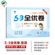 2025秋53全優(yōu)卷 53天天練同步試卷 小學(xué)英語 四年級上冊 RP 人教PEP版（三年級起點(diǎn)）
