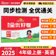 陽(yáng)光同學(xué) 2025秋新版 全優(yōu)好卷英語(yǔ)四年級(jí)上冊(cè)試卷人教PEP版 小學(xué)4年級(jí)同步教材試卷測(cè)試卷全套專項(xiàng)訓(xùn)練單元期中期末檢測(cè)