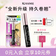 奇士美（kiss me）花盈美蔻升級版濃密卷翹優(yōu)質(zhì)防水睫毛膏6g 01曜石黑 二代防水精英