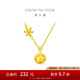 周大福游樂(lè)場(chǎng) 雪花鈴鐺黃金項(xiàng)鏈足金套鏈(工費(fèi):380計(jì)價(jià))EOF91 45cm 足金 約7.60g