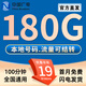 中國(guó)廣電 CHINA BROADNET 5G廣電流量卡手機(jī)卡純流量上網(wǎng)卡電話卡全國(guó)通用大流量低月租非無(wú)限流量大王卡 長(zhǎng)久卡丨19元180G通用+100分鐘-套餐不變