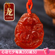 施華索尼亞天然紅瑪瑙十二生肖吊墜蛇?；⑼谬堧u男女項(xiàng)鏈玉佩掛件護(hù)身符 生肖屬龍（配掛繩）