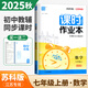 【新版】2025版課時(shí)作業(yè)本語(yǔ)文數學(xué)英語(yǔ)歷史道德與法治七年級下上 通城學(xué)典7年級初一上冊下冊同步課時(shí)單元期中期末練習檢測練習冊教輔資料 【25秋】數學(xué)上冊 蘇科版 江蘇專(zhuān)用