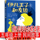【新版大開本速發(fā)】伊凡王子和灰狼  俄列夫托爾斯泰著  五年級(jí)上冊(cè)快樂讀書吧小學(xué)生必讀課外書俄羅斯童話故事無(wú)障礙閱讀歐洲民間故事神話故事 伊凡王子與灰狼新蕾出版社伊凡王子和灰太狼 【大開本】伊凡王子和