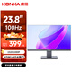 康佳（KONKA）23.8英寸 100Hz 廣色域 高對(duì)比度 三面微邊框 HDMI 辦公電腦電競游戲顯示器 KM2412X