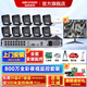 海康威視監(jiān)控套裝800萬(wàn)全彩夜視語(yǔ)音對(duì)講手機(jī)遠(yuǎn)程4K超清poe供電監(jiān)控器設(shè)備全套 【10路800萬(wàn)全彩夜視對(duì)講套裝】可付費(fèi)上門安裝 2T硬盤
