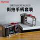 FLYMILE適用于影石Insta360 Ace Pro2 街拍手柄套裝全景運動(dòng)相機一鍵拍攝快門(mén)按鍵可搭配兔籠防摔保護配件 【Ace Pro/2】街拍手柄套裝 (爆款推薦） 【Insta360Ace 