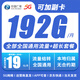 中國廣電 CHINA BROADNET 5G本地卡19元流量卡手機卡全國通用無合約純流量卡大王卡福兔卡電話卡祥龍卡 家庭卡-19元192G全國通用+可加副卡