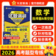 【科目自選】2026試題調(diào)研熱點(diǎn)題型專練高考知識(shí)點(diǎn)專項(xiàng)練習(xí)數(shù)學(xué)物理化學(xué)選擇題實(shí)驗(yàn)題 數(shù)學(xué)（選擇題&填空題）