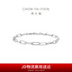 周大福時(shí)尚圈圈925銀手鏈 17.5cm  AB40410