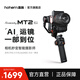 浩瀚卓越（hohem） MT2 kit 跟拍ai相機手持云臺手機穩(wěn)定器 微單反相機三軸防抖拍攝 短視頻直播神器多設(shè)備補光燈 MT2-kit【標配+AI跟拍】