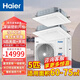 海爾（Haier）3匹4P 5匹一拖二中央空調(diào)風(fēng)管機(jī)天花機(jī) （包安裝帶14米銅管）220伏電源家用商用辦公超市 5匹 套裝 一拖二天花機(jī)60-80平米