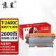 京呈T2400C粉盒適用東芝e-STUDIO 240s硒鼓東芝241s打印機墨盒DP-2400碳粉盒 【2600頁(yè)】T-2400C易加粉粉盒
