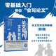 論文寫作實(shí)用教程（初級）論文寫作標(biāo)準(zhǔn)指南零起點(diǎn)構(gòu)建論文寫作邏輯