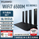 華為路由器BE3pro家用千兆wifi7+無線路由器穿墻王信號增強放大器BE7pro漏油器家長電競游戲加速mesh 華為BE7丨WiFi7+6500M丨送萬兆網線 曬單20元紅包+小風扇+魔方插座3選