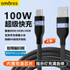 Smorss數據線(xiàn)Type-C充電線(xiàn)6A超級快充120W適用華為榮耀OPPO小米100W/88W/66W安卓手機USB-C快充線(xiàn)編織2米