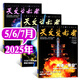 天文愛好者雜志2025年1-7月新【全年/半年訂閱/2024年/2023年可選】 中國國家天文手冊天文學(xué)星空宇宙星河天體奧秘科普期刊K 現(xiàn)貨【共3本】25年5/6/7月