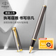 派克（PARKER）【可AI定制賀卡】簽字筆 商務(wù)辦公送禮刻字練字禮物男女生日節(jié)日禮品 IM灰金夾寶珠筆
