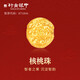 行金銀中黃金吊墜 足金999核桃珠配件 隔珠吊墜編手繩項鏈DIY掛墜 送禮 核桃珠吊墜(多顆)克重多退少補 約0.8克