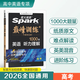 2026新星火英語(yǔ)巔峰訓(xùn)練高考聽力閱讀完形五合一七合一必刷題高中高三英語(yǔ)提分專項(xiàng)突破訓(xùn)練含音頻 配套習(xí)題點(diǎn)撥 【高考】 聽力理解