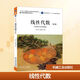 線性代數(shù) 第3版 機(jī)械工業(yè)出版社 劉白羽 等 編 普通高等教育