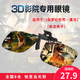 帕米澳（PAMIAO）3D眼鏡電影院專用imax3d眼鏡巨幕影廳不閃式三d眼睛夾片 3D reald夾片-大部分影廳通用