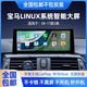 帥領(lǐng)航寶馬1 2 3 5系320 520 X1 X3升級(jí)原廠款linux中控大屏導(dǎo)航carplay 06-17款3系 10.25寸linux系統(tǒng)大屏 官方標(biāo)配+倒車影像