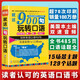 就這900句玩轉口語(yǔ) 英語(yǔ)學(xué)習神器英語(yǔ)口語(yǔ)陪練自學(xué)英語(yǔ)口語(yǔ)教材900句英語(yǔ)入門(mén)自學(xué)零基礎