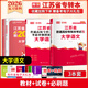 庫(kù)課2026江蘇專轉(zhuǎn)本考試用書 江蘇專升本2026教材 專升本 江蘇專科生學(xué)歷提升 江蘇2026專轉(zhuǎn)本視頻課程 江蘇專轉(zhuǎn)本【語(yǔ)文】教材+試卷+必刷題