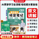 【京東包郵】榮恒 2025新 數(shù)學(xué)黃岡隨堂筆記五年級上冊人教版同步教材課堂筆記教材全解小學(xué)生課前預(yù)習(xí)單課后復(fù)習(xí)同步課本講解書輔導(dǎo)書