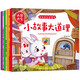 寶寶成長(zhǎng)故事書(shū)4冊(cè) 小故事大道理 寓言故事 益智安全小故事書(shū)籍 3-9歲幼兒早教啟蒙故事書(shū)